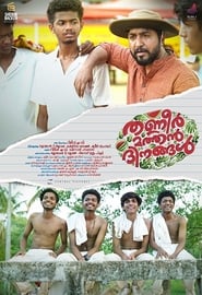 Thanneermathan Dinangal (Thanneer Mathan Dinangal)